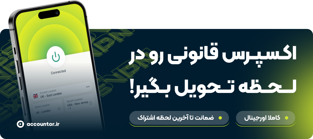 خرید اکانت اکسپرس وی پی ان